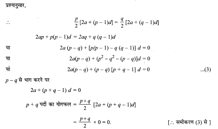 MP Board Class 11th Maths Solutions Chapter 9 अनुक्रम तथा श्रेणी Ex 9.2 img-17