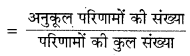 RBSE Solutions for Class 10 Maths Chapter 15 प्रायिकता Ex 15.1 Q8